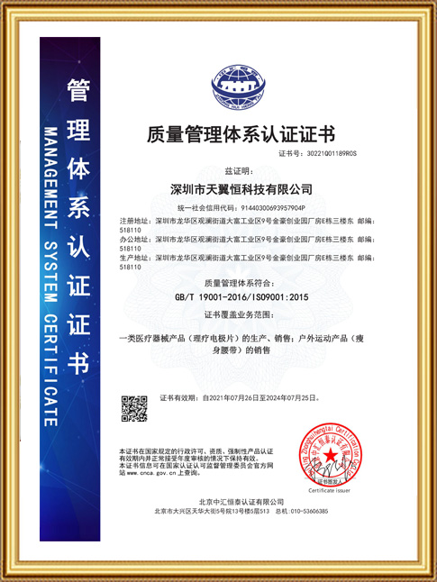 ISO9001证书中文