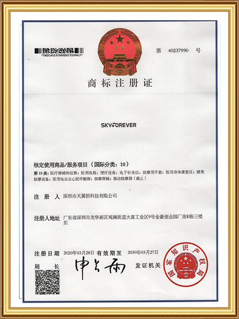 商标注册证-天翼恒国际10类