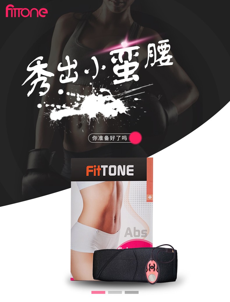 FITTONE智能瘦身腰带